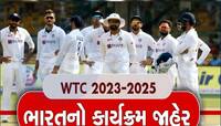 WTC ની ત્રીજી સીઝનમાં 19 ટેસ્ટ મેચ રમશે ભારત, આ દેશોનો કરશે પ્રવાસ, જાણો કાર્યક્રમ