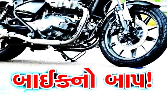 માર્કેટમાં આવી મનમોજી માઈલેજવાળી મસ્ત બાઈક! ભાવ સાંભળી, બાઈક લેવા પડાપડી