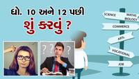 ભૂલતા નહીં! ધોરણ 10-12 બાદ મળે છે છપ્પરફાડ પગાર, આ કોર્સ કરવાથી  મળશે 100 ટકા જોબ