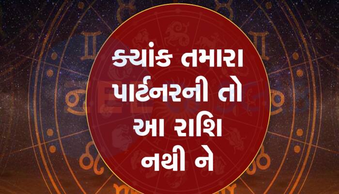 Flirt with Girls: યુવતિઓ ખાસ વાંચે...ફ્લર્ટ કરવામાં હોશિયાર હોય છે આ 5 રાશિના છોકરાઓ