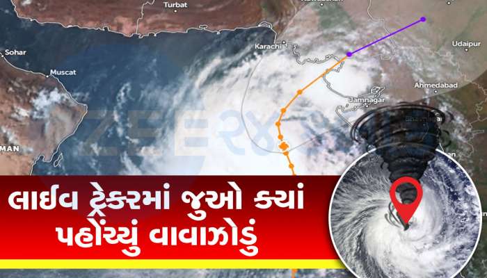 જાણો ગુજરાતની કેટલું નજીક પહોંચી ગયું બિપરજોય? Live Tracker માં જુઓ વાવાઝોડાની પળેપળ મૂવમેન્ટ