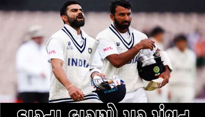 WTC Final 2023: સૌથી આળસુ છે કોહલી અને પુજારા! સિનિયર ખેલાડીએ કહ્યું આમના લીધે હાર્યા