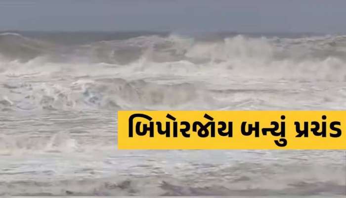 શું ગુજરાત માટે 15 જૂન વિનાશકારી બનશે! 150 કિ.મીની ઝડપે આ વિસ્તારોમાં મચાવશે તબાહી