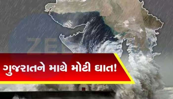 ગુજરાતમાં ભયંકર વાવાઝોડા સાથે પૂરનો ખતરો, સરકારે પ્રથમવાર કબૂલ્યું કે કચ્છ અને સૌરાષ્ટ્રની હાલત બગડશે