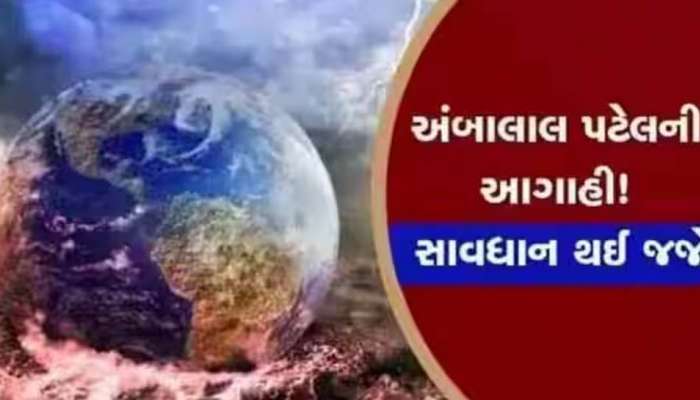 Ambalal Patel: અંબાલાલ પટેલની સૌથી ડરામણી આગાહી; વાવાઝોડું સમી ગયા પછી પણ થશે કંઈક મોટું!