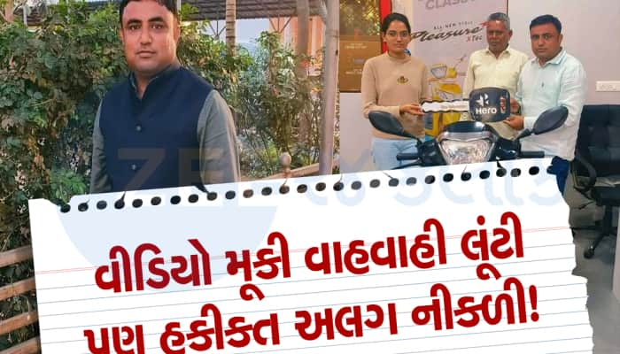 નેતાની લોભામણી જાહેરાતના લાલચમાં આવતાં પહેલાં ચેતજો, નહિ તો આ યુવતી જેવી હાલત થશે