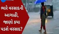 ઉ. ગુજરાત માટે આગામી 2 દિવસ ભારે! સૌથી મોટો ખતરો આ જિલ્લાને! આ વિસ્તારોમાં મેઘો...