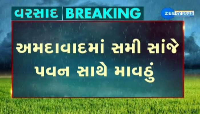 Cyclone: અમદાવાદમાં બિપોરજોયની અસર! અનેક વિસ્તારોમાં વાવાઝોડા સાથે ધોધમાર વરસાદ