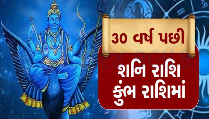 Shani Vakri: કહેર બનીને તૂટશે શનિની ઉલટી ચાલ! 4 મહિના સુધી સર્તક રહે આ રાશિવાળા લોકો