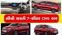 શું તમે પણ 7-સીટર CNG કાર ખરીદવા માંગો છો? તો આ છે બેસ્ટ ઓપ્શન