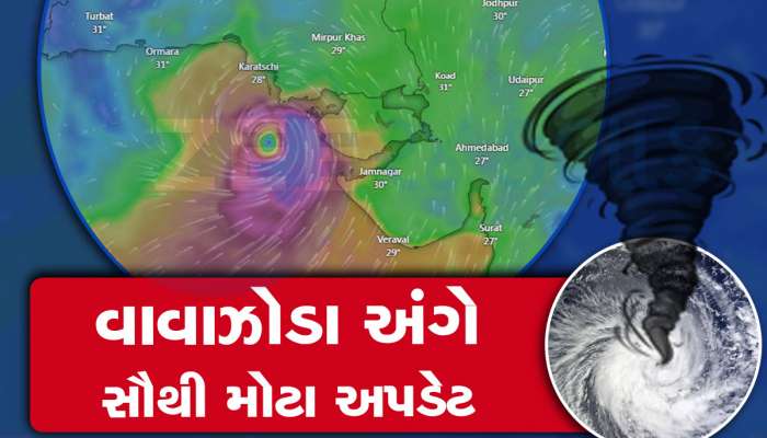 બિપરજોય પર આવ્યા મોટા ખબર, લેન્ડફોલનો સમય બદલાયો! હવે જાણો ક્યારે જખૌ નજીક ત્રાટકશે 