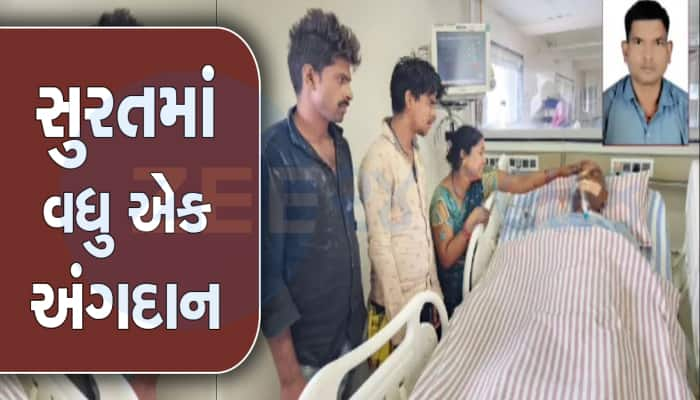 પતિનું શરીર રાખ થાય તે પહેલા 6 લોકોને જીવન આપ્યું, સુરતના પરિવારે કર્યુ પુણ્યનું કામ