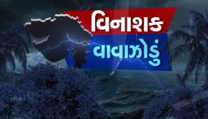 Cyclone Biparjoy LIVE: ગુજરાતના દરિયાકાંઠે Biparjoy નું લેન્ડફોલ, ભયંકર પવન સાથે પડી રહ્યો છે વરસાદ