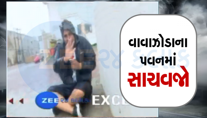 વાવાઝોડામાં કેમ ઘરની બહાર ન નીકળુ તેવી સલાહ અપાય છે, જોઈ લો વીડિયોમાં પુરાવો 