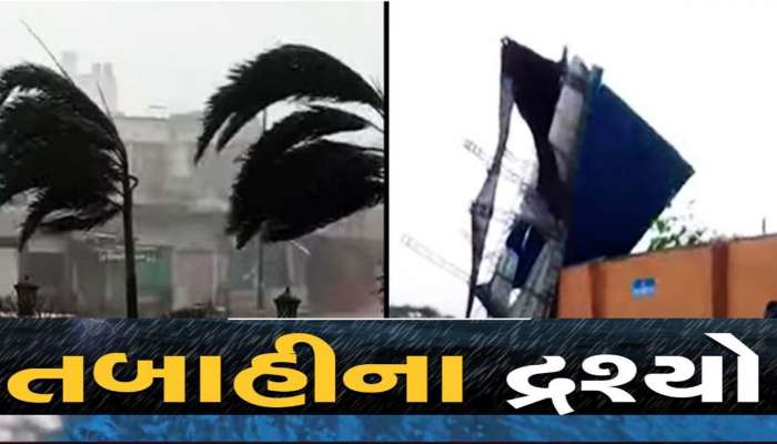  પ્રચંડ વેગથી ગુજરાતની છાતી ચીરતું બિપોરજોયે કચ્છમાં મચાવી તબાહી! નુકશાનીનો આંકડો આવ્યો સામે