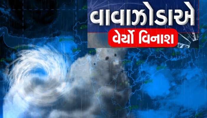 વાવાઝોડાના લેટેસ્ટ અપડેટ : ગુજરાત બાદ હવે રાજસ્થાન પર મોટી ઘાત, જાણો ક્યાં પહોંચ્યુ વાવાઝોડું   