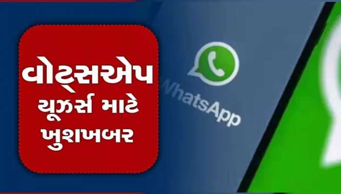 WhatsApp લાવ્યું શાનદાર ફીચર! Missed Call માટે નવું બટન; જાણો કેવી રીતે કરવો ઉપયોગ