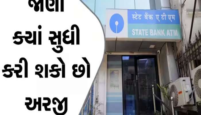 સ્ટેટ બેંક ઓફ ઈન્ડિયામાં ભરતી, પરીક્ષા વગર જ થશે પસંદગી, મળશે 60 હજાર સુધીનો પગાર