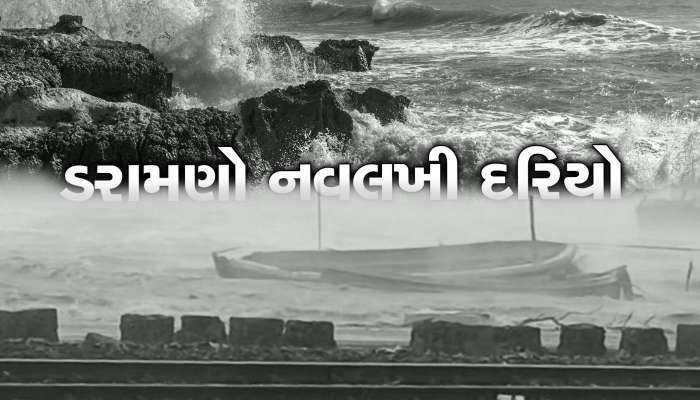 નવલખી દરિયો ગાંડોતૂર, રહેણાંક વિસ્તારોમાં ઘૂસ્યા દરિયાઈ પાણી