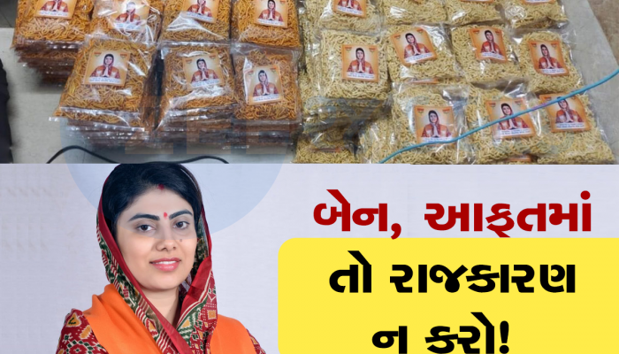 વાવાઝોડામાં પ્રચાર કરતા ટ્રોલ થયા રીવાબા, ફૂડ પેકેટ પર લગાવ્યો પોતાનો ફોટો