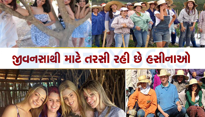Viral News:  દુનિયાની તે જગ્યા જ્યાં પુરૂષો નથી! વર માટે તરસે છે મહિલાઓ