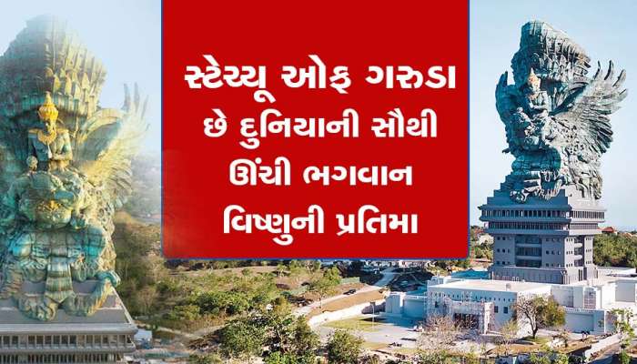 ભારત નહી પણ આ મુસ્લિમ દેશમાં છે ભગવાન વિષ્ણુની સૌથી ઊંચી પ્રતિમા, ફેમસ છે આ ટુરિસ્ટ ડેસ્ટિનેશન