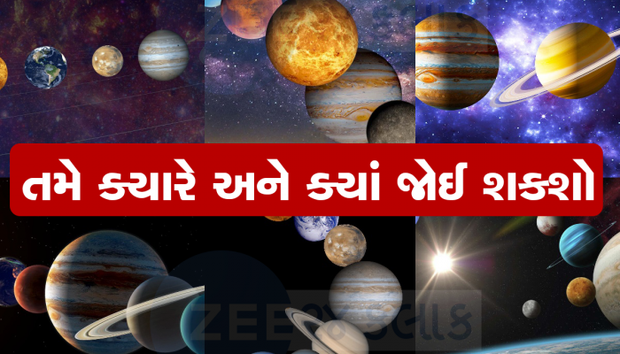 આકાશમાં દેખાશે અદભૂત નજારો, ગ્રહોની લાગશે પરેડ, ક્યાં અને કેવી જોઇ શકશો