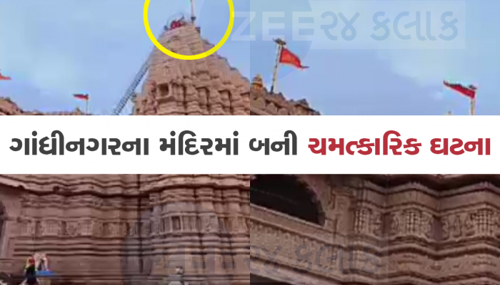 વાવાઝોડા વચ્ચે વરદાયિની માતાએ પોતાની હાજરીનો પરચો આપ્યો, ધજામાં થયો ચમત્કાર