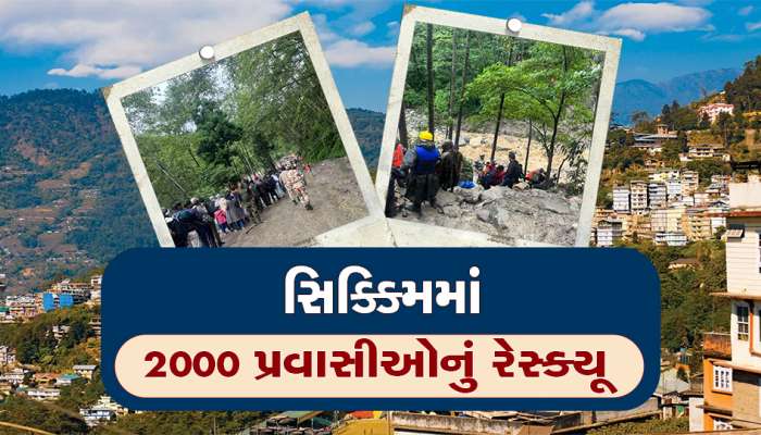સિક્કિમમાં 2000 પ્રવાસીઓનુ રેસ્ક્યૂ, અચાનક પૂરના કારણે ફસાયા હતા લોકો