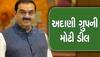 Adani Acquisition: હિંડનબર્ગ રિપોર્ટ બાદ પ્રથમ મોટી ડીલ, હવે ટ્રેનની સફર પણ કરાવશે ગૌતમ અદાણી