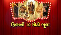 પ્રભાસની 'આદિપુરૂષ'માં મેકર્સથી થઈ 10 મોટી ચૂક, જેને નજરઅંદાજ કરવી મુશ્કેલ