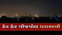 ગુજરાતમાં વાવાઝોડાએ ભાવનગરમાં ભારે તારાજી સર્જી! 36 ગામના લોકો હજું વીજ વિહોણા