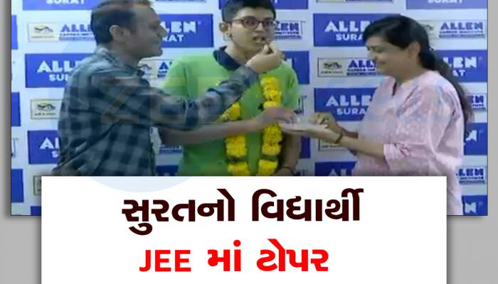 JEE Advanced 2023 માં ટોપર બન્યા આ સુરતી, ગુજરાતનું નામ રોશન કર્યું