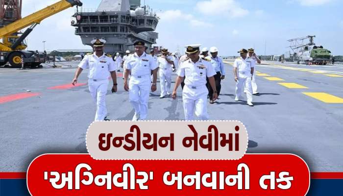 Navy Recruitment 2023: અગ્નિવીર SSR-MR માં બમ્પર ભરતી, આજે જ કરો અરજી 