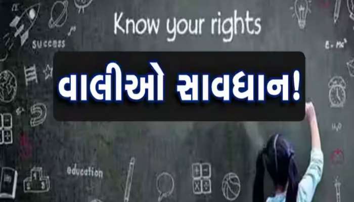 RTE એડમિશનમાં વાલીઓને મળી વધુ એક તક, 21 જુન સુધી આ કામ કરાવી શકશો 