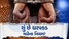 Arrest: શું FIR વગર પોલીસ કોઈની ધરપકડ કરી શકે? જાણો આ અંગે શું કહે છે નિયમ