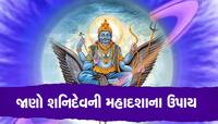 19 વર્ષ સુધી ભિખારી જેવું જીવન જીવે છે વ્યક્તિ, ર્શથી ફર્શ પર લઇ જાય છે શનિની મહાદશા