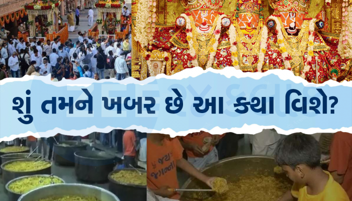 Jagannath Rath Yatra 2023: 56 ભોગ છોડીને ભગવાન જગન્નાથને કેમ ચડાવવામાં આવે છે ખીચડીનો ભોગ, જાણો રસપ્રદ કહાની