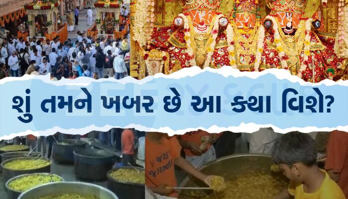 56 ભોગ છોડીને ભગવાન જગન્નાથને કેમ ચડાવવામાં આવે છે ખીચડીનો ભોગ, જાણો રસપ્રદ કહાની