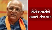 ગુજરાત સરકારે જાહેર કરી એક નવી યોજના; રોજગારીની નવી તકો ઉભી કરવા આ કાર્યક્રમ અમલમાં.