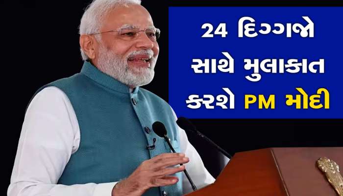 અમેરિકામાં બે ડઝન દિગ્ગજોને મળશે પીએમ મોદી, ટ્વિટરના માલિક એલન મસ્ક સાથે પણ થશે મુલાકાત