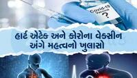 કોવિડ વેક્સિનના કારણે ગુજરાત સહિત ભારતમાં હાર્ટ એટેકના કેસ વધ્યા?  ICMR શોધી રહી છે.