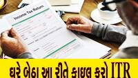 ITR Filing: ઘરે બેઠા આ રીતે ફાઈલ કરો ITR, એક રૂપિયો ખર્ચવાની નહીં પડે જરૂર