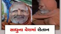 63 વર્ષનો ધર્મગુરૂ 15 વર્ષની છોકરી સાથે કરતો હતો રેપ: રૂમમાં સાંકળથી બાંધી રાખતો