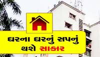 ઘર ખરીદનારાઓ માટે ખુશખબર! આ કારણે હવે સસ્તામાં તૈયાર થઈ જશે તમારા 'સપનાનું ઘર'