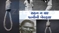 દુનિયાના એકમાત્ર ક્રિકેટર જેને આપવામાં આવી હતી ફાંસીની સજા,  પ્રેમમાં મળ્યો હતો દગો