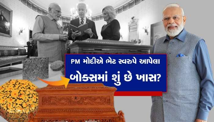 PM મોદીએ US રાષ્ટ્રપતિને ભેટમાં આપેલ આ ખાસ બોક્સમાં શું છે?  