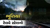 દેશના 4 અત્યંત ડરામણા રેલવે સ્ટેશન, રાત્રે આવે છે વિચિત્ર અવાજ, ભૂલેચૂકે...