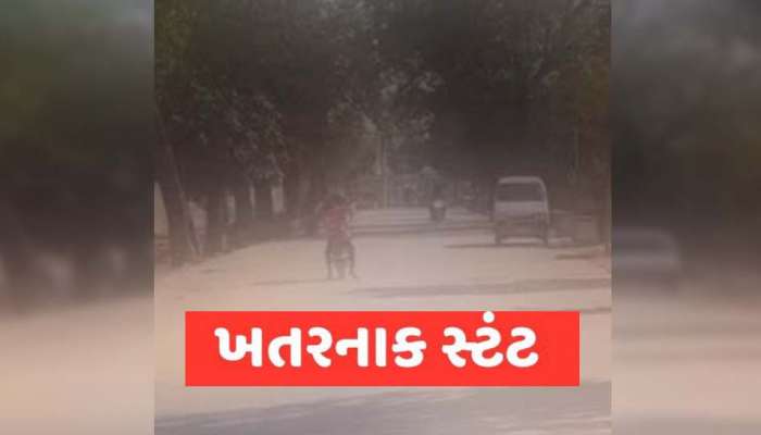 તમે સાંભળી કે નહિ મોરબીની આ ઘટના, રીલ્સની ઘેલછામાં સગીર બાળકોએ કર્યો બાઈકના જોખમી સ્ટંટ