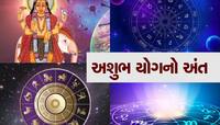 ખતમ થઇ ગયો ગુરૂ ચાંડાલ યોગ, આ રાશિઓના ખુલી જશે ભાગ્ય, અચાનક થશે રૂપિયાનો વરસાદ
